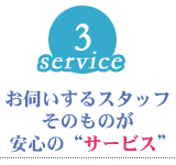 サービス